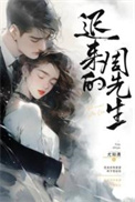 非正式联姻