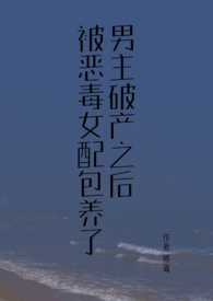 漂亮备胎又在祸害仙门安宁