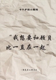 和死对头在游戏里结婚了
