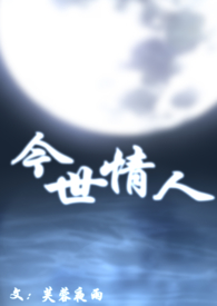 阴湿女帝她只想强取豪夺