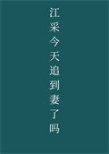 荆棘星辰(现代骨科nph）