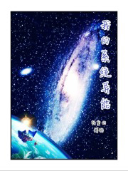 被豪夺了，我装的