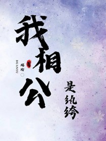 榴莲味Alpha也能被爱