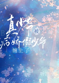 给诡异文反派冲喜后