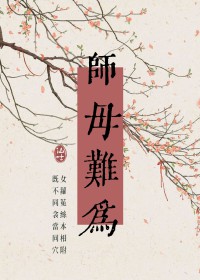 快穿白月光：变身绿茶后撩拨人心