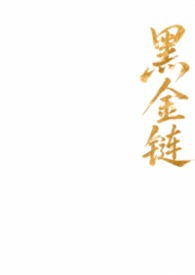 她一见钟情，她见色起意