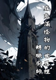 爱上男主O的正确步骤[gb]
