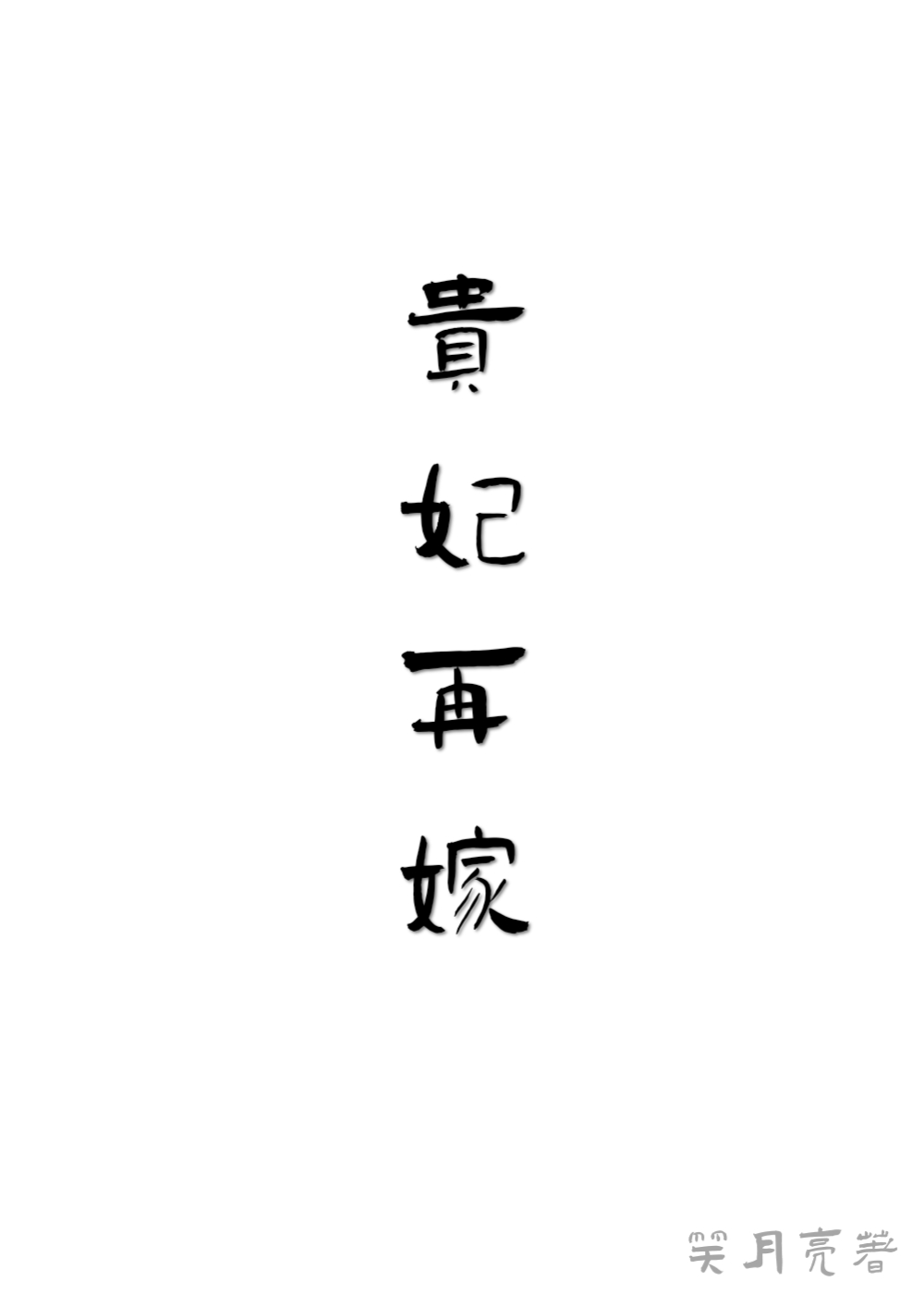 成为俘虏后被冷酷军雌宠上天