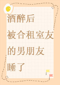 捧红我的那个男人[娱乐圈]