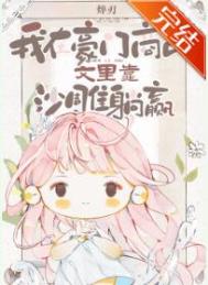 钓系女配训鱼日常
