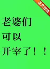 成了最强战力的精神体