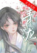征服怪物的代价