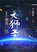 我的女友重生了