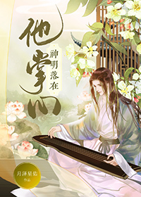 苟在女魔头身边偷偷修炼