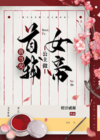 捡个傻子做夫郎